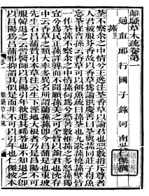 【提供资料信息服务】离骚草木疏  崇文書局叢書  離騷草木疏 （宋  河南）吴仁杰撰    四卷   16开   100页  【 成品规格 16K 双面 黑白皮纹纸封面印字 右胶装 】 网店没有的图书可站内留言 免费代寻家谱 族谱 宗谱 地方志等