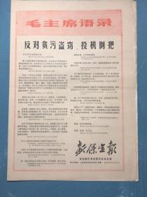 新保定报1970年2月23日（建工部八局二公司王俊起、五一九军代表孙守忠等消息