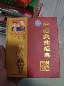 【评剧】中国戏曲经典 评剧 红白喜事 VCD  4碟装