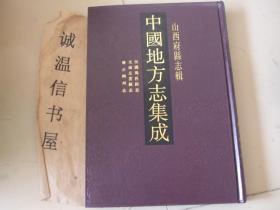 山西府县志辑：民国马邑县志、光绪左云县志、雍正朔州志