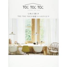 TOC TOC TOC 法国受欢迎的室内设计舒适生活空间艺术装饰特辑书籍