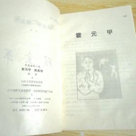 霍元甲 陈真传