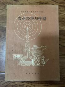 农业经济与管理