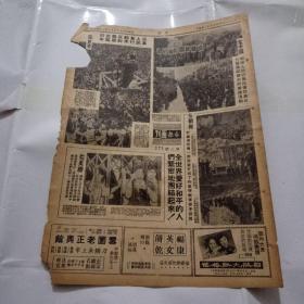 亦报画刊1951年三月十八月二版