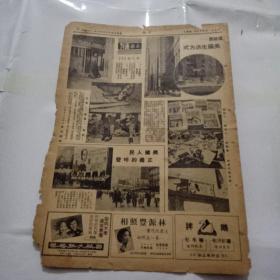 亦报画刊1951年四月八曰二版