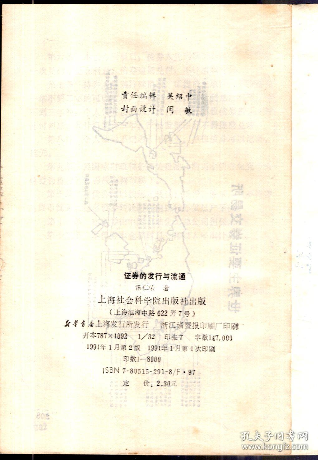 点击查看原图 证券的发行与流通