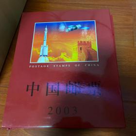 2003纪念，特种邮票