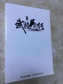 三国杀武将列传·吴传：分天下虎踞江东