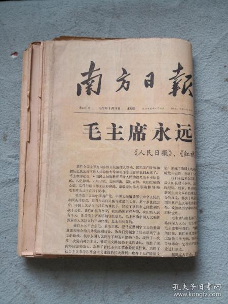 1976年毛主席逝世题材报纸一组 南方日报  广州日报  光明日报