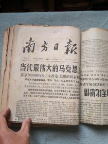 1976年毛主席逝世题材报纸一组 南方日报  广州日报  光明日报