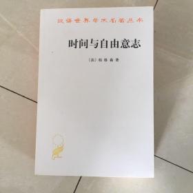 时间与自由意志