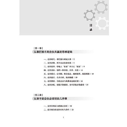 合伙人思维：抱团取暖是终极解决之道