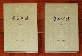 外国文学名著丛书：堂吉诃德（上下册）人民文学出版社（精装本）海量插页