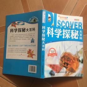 科学探秘大百科