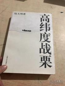 高纬度战栗