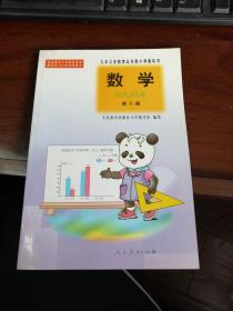 老课本：九年义务教育五年制小学教科书 数学 第十册 2004年3印【彩色版，未用过】