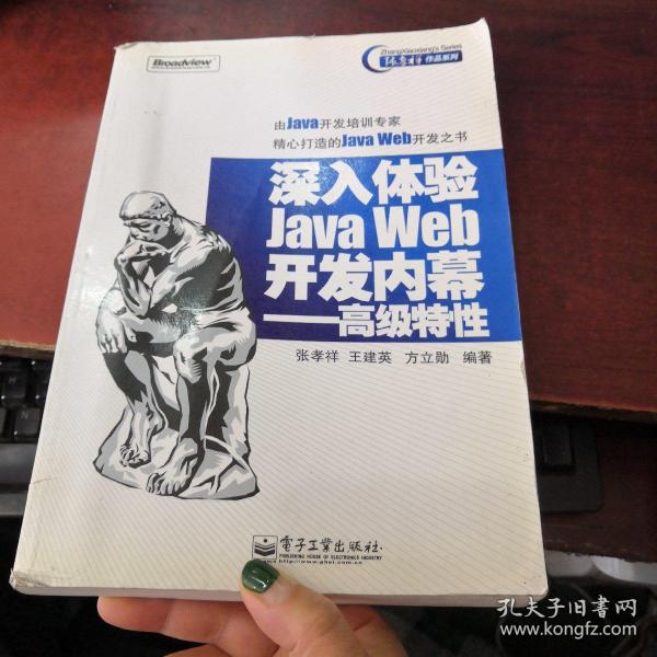 深入体验Java Web开发内幕：高级特性