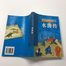 水浒传