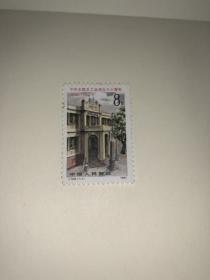 邮票 J109 中华全国总工会成立六十周年