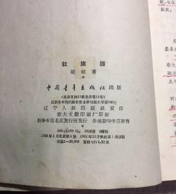 红旗谱  1961