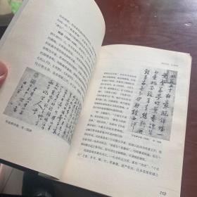 翰墨风神：中国书法的意蕴