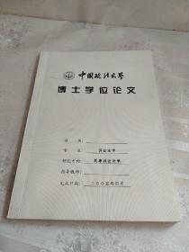 中国政法大学博士学位论文:法官自由裁量权的程序控制-以民事审判为视角的研究