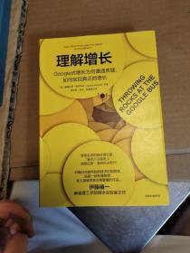 理解增长 Google式增长为何遭遇质疑，如何实现真正的增长