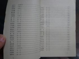 古今梅花诗选 王力封面题字，韩秋岩、陈志明封面绘画。苏州沧浪诗社选收前人诗词意境高远者百余首，另选今人作品之明朗、洒脱、清新、别致者百余首。封底沧浪诗社篆刻作品一枚。