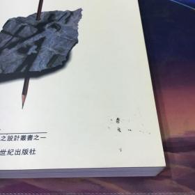 世界现代设计史:1864-1996