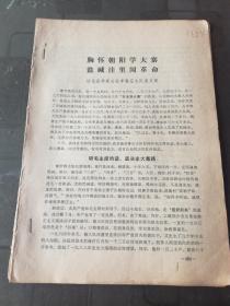 **资料：《胸怀朝阳学大寨-沾化县李家公社李雅庄大队党支部》；《胸怀共产主义大目标 为中国革命和世界革命创高产-曲阜县东风公社夏家村书记夏际胜》等2篇内容