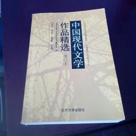 中国现代文学作品精选