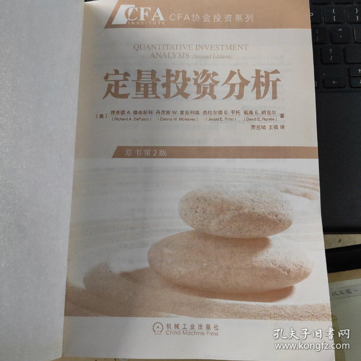 定量投资分析:CFA考试系列