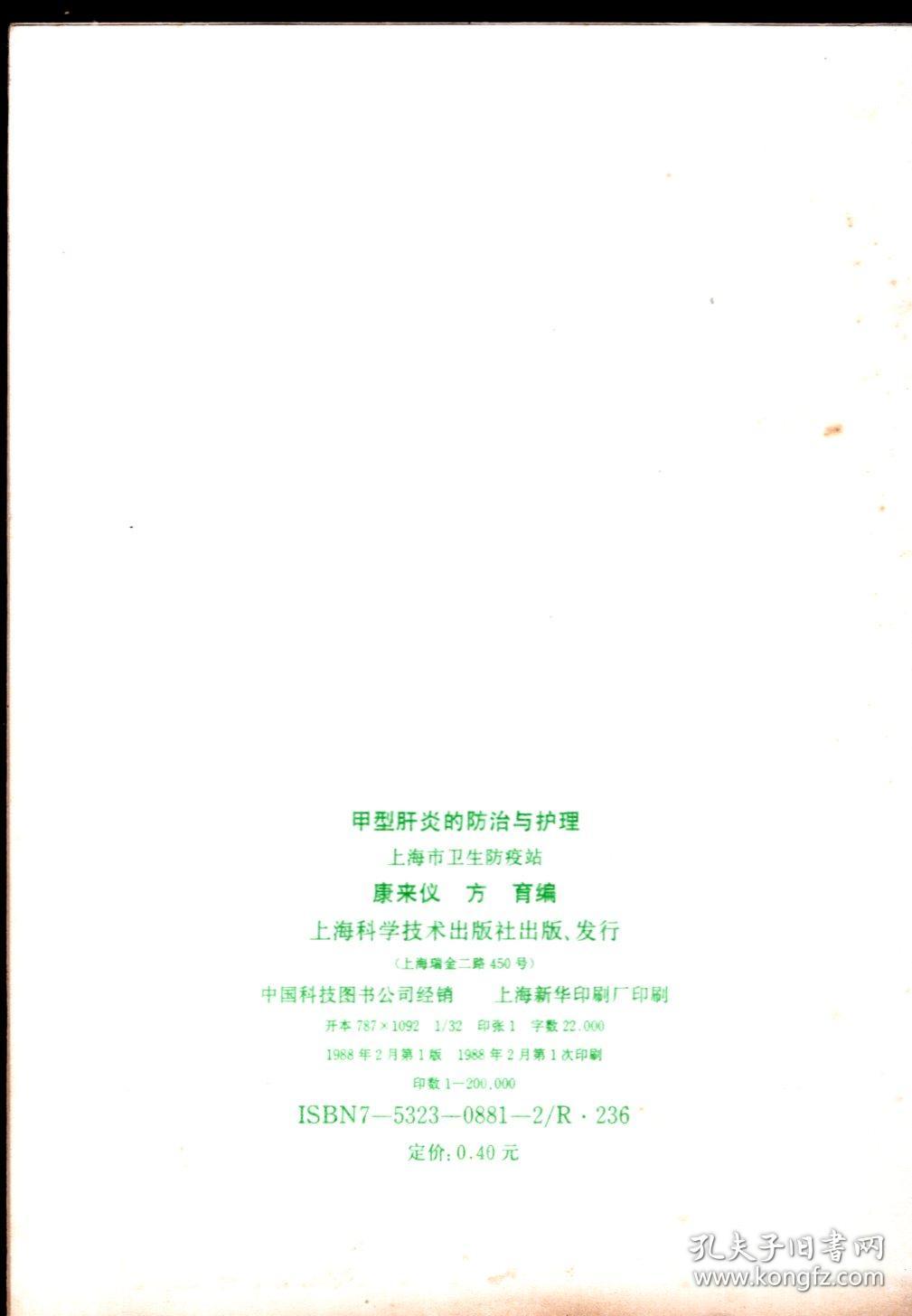 点击查看原图 甲型肝炎的预防与护理