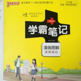 15PASS绿卡学霸笔记：初中物理（ 漫画图解 速查速记 课堂笔记 考前冲刺 全彩版）