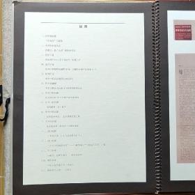 中国中药现代化进程30年暨冯根生先生从事中药事业60年简报集锦