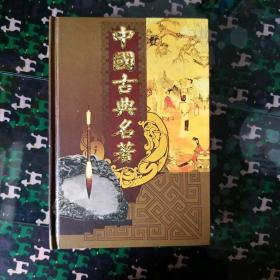 中国古典名著·情史上下2册