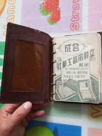 50年代皮质笔记本《学习》