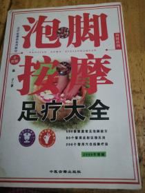 泡脚按摩足疗大全