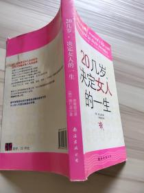 20几岁，决定女人的一生