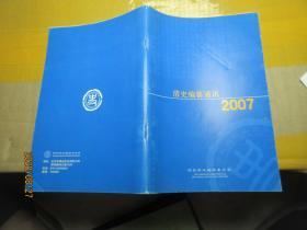 清史编纂通讯2007 7751