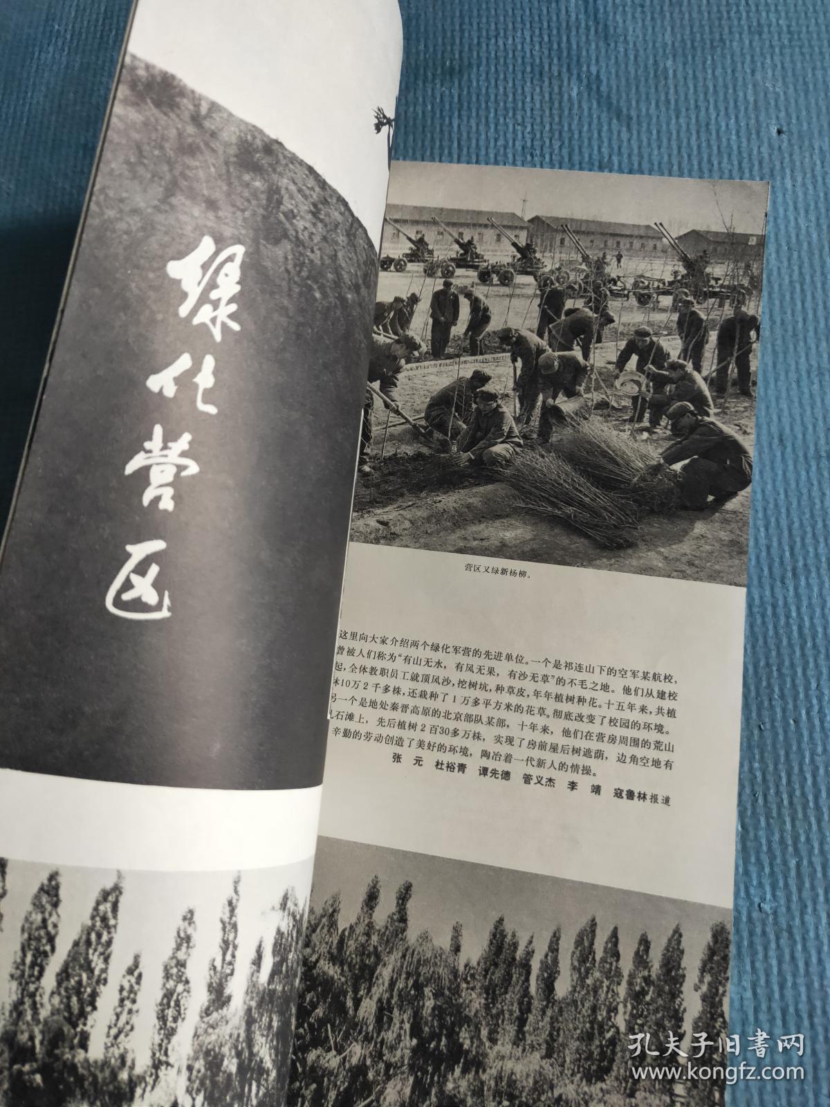 解放军画报 1982.4【计算标兵陈志强；贴心班长王文才；电话总机班长马春花；全能炮手冯瑞刚；范宝顺张廷干撰文黎海清等摄影-轧钢之歌；叶剑英同志在广州起义中；记北京工业大学复转军人的事迹；“雷锋式的战士”刘柏林和他的战友；北京部队美术作品选-杨在溪-慰、范元和-考核、潘文斌-密林深处、邢安夫-破雪放牧、雷楚汉-夜渡；尹连长（建新）勇于创新；陕北高原举义旗；版画家古元；访诗人李瑛；袁正梅帮家乡致富】