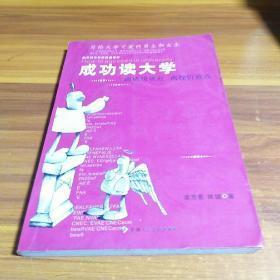 正版   成功讀大學(xué)