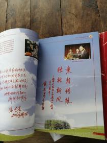 《农村工作通讯》50年（纪念画册）1956--2006