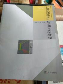 计算机辅助设计3ds Max实例教程