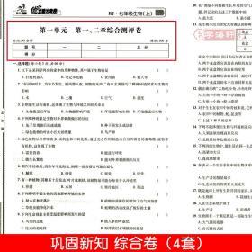 7年级 上册 生物 人教版部编版RJ 优加十+全能大考卷 初中初一 七年级同步正版教辅考试卷子练 习册综合单元期末试卷