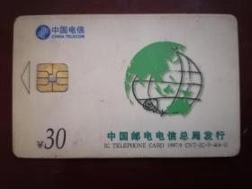 （IC卡）中国电信电话卡1枚：中国四川成都97国际熊猫节