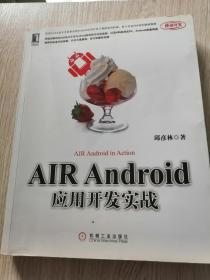 AIR Android应用开发实战