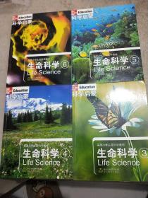 生命科学  3   4   5   6