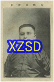 司法总长张耀曾摄影1916年（翻印）