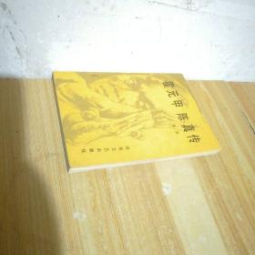 霍元甲 陈真传
